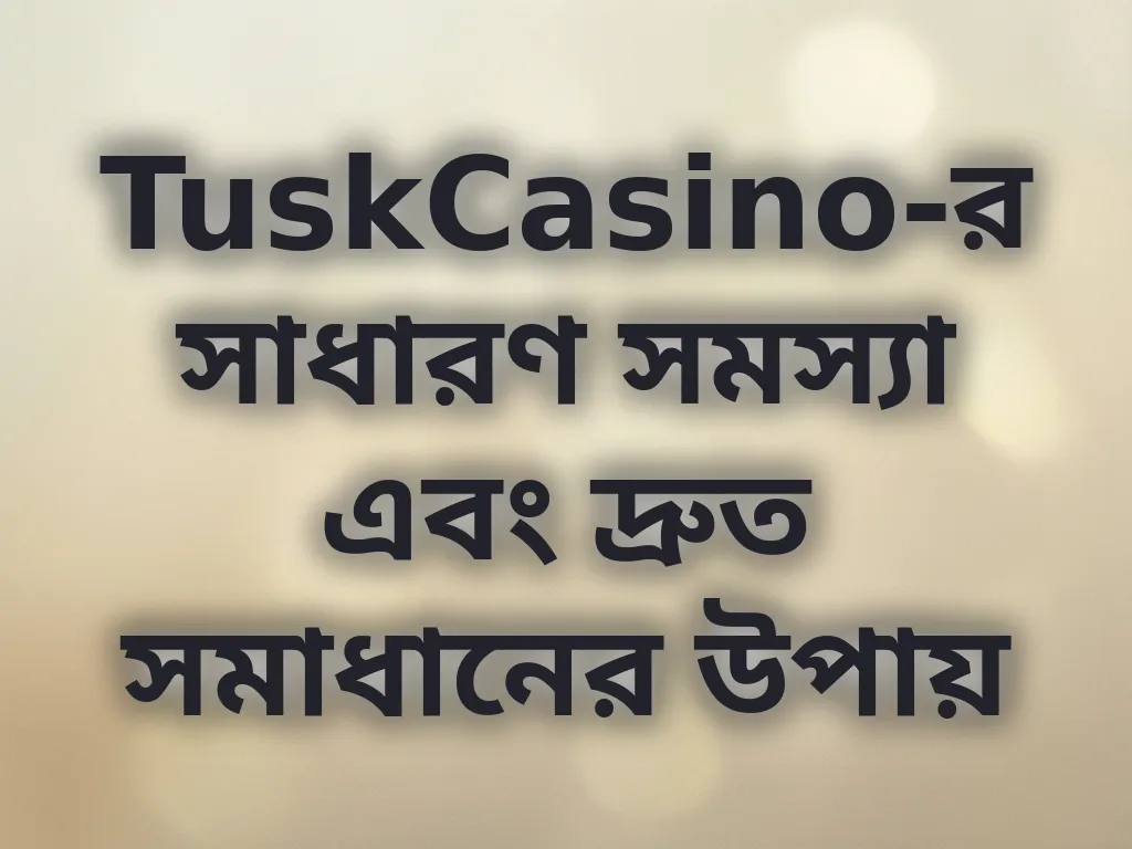 কারিগরি সমস্যা সমাধান